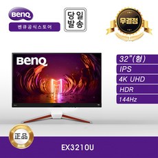 [공식 대리점] BenQ EX3210U 4K UHD IPS아이케어 32인치 무결점 모니터