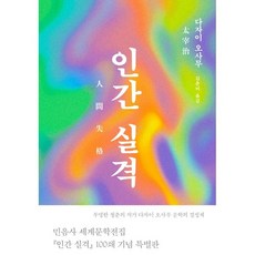 인간실격양장본