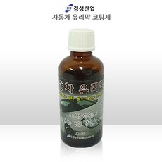 경성 자동차 유리막 코팅제 50ml, 1개