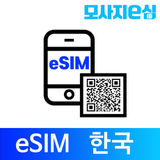 모사지 한국 eSIM 아이폰 유심 칩 QR개통 이메일 수령 1일 부터 30일 4G LTE속도 외국인 사용가능 모사지esim, 플랜KR (한국)_매일1GB씩, 7일
