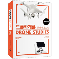 드론정비개론