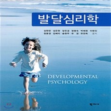 박영story발달심리학