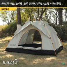 [일상만들기] 경량 4인용 대형 오토 원터치 텐트 캠핑 소풍 야외활동, 랜덤발송, 3~4인용