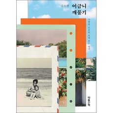 어금니깨물기