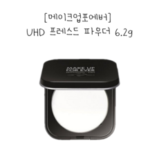 [홍아네] 뽀송뽀송 메이크업포에버 UHD 프레스드 파우더 6.2g 여름필수템