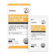 글루타치온 콜라겐 이지멜트 필름 421mg x 30매