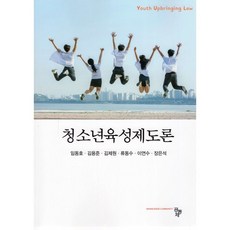 청소년정책및육성제도론양서원