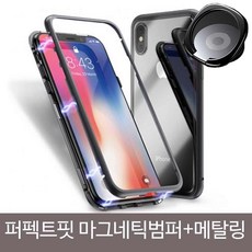 아이폰7플러스메탈마그네틱케이스