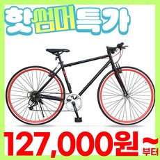 [지멘스 자전거]지멘스 하이브리드자전거 700C 캣츠7단 21단 알루미늄으로 가벼운 무게 25mm컬러이중림