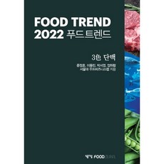 2022트랜드