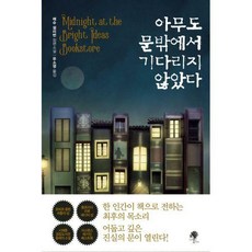 아무도기다리지않았다