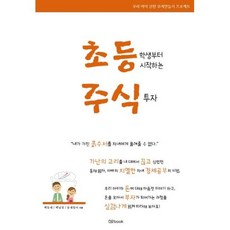 이노플리아 초등학생부터 시작하는 주식투자 우리아이선한부자만들기프로젝트