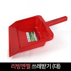 국산 리빙엔젤 쓰레받기 대형, 단품