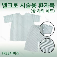 A 환자복 상하세트 (초록색줄무늬) 검진복 벨크로옆트임, 1세트
