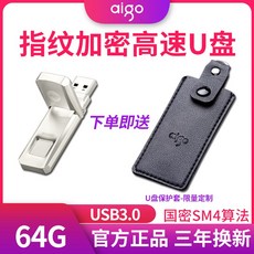 USB 암호 설정 보안 기능 지문 인식 64G 3.0 암호화, 지문 암호화 U 디스크 64G_공식 표준