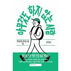 아무것도하지않는사람