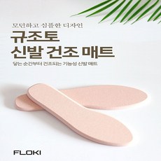 WA무배 규조토 신발냄새제거 프리미엄 탈취제 2P // 숯 발냄새없애는방법 탈취, 1개, 기본값, 상품선택+스카이