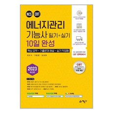 에너지관리기능사필기