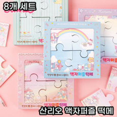 산리오배경지