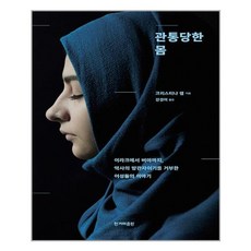 거부당한몸