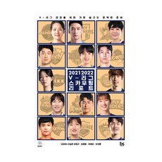 20212022v리그