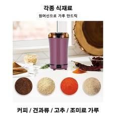 곡물분쇄기가정용