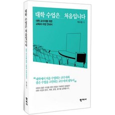 대학 수업은 처음입니다