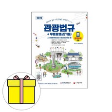 관광법규