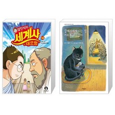 갈매기에게나는법을가르쳐준고양이