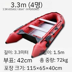 낚시용 고무보트 바다 미니 낚시 고기잡이 배 보트, 3.3m 레드 어썰트 보트