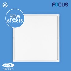 포커스 국산 LED 엣지등 615x615 50W 서울반도체칩 AS 2년
