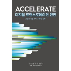 디지털트랜스포메이션시대의전자상거래
