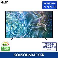 삼성 QLED TV 65형 KQ65QD60AFXKR+ + 사운드바(GS가 199 000원)
