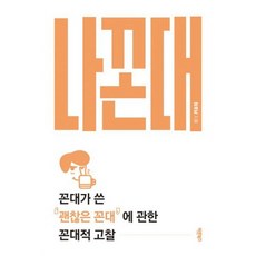 나꼰대