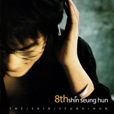 신승훈 - The Shin Seung Hun : LP (신승훈 8집 투명 컬러반 2LP. I Believe 수록. 단순반품불가)