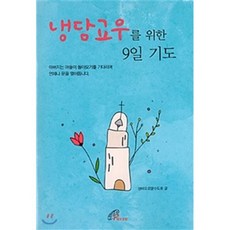 9일기도책
