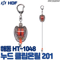 HDF 누드 클립온릴 201 HT-1048 낚시 핀온릴