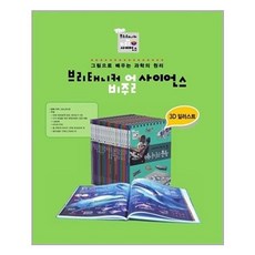 브리태니커비주얼사이언스