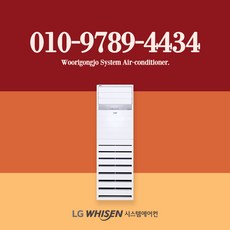 LG 스탠드 에어컨 매장용 인버터 시스템 에어컨 25평 냉방기 (PQ0900T2SF), PQ0900T2SF