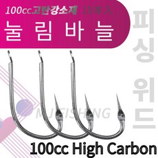 이중눌림바늘