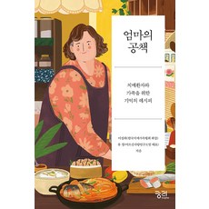 엄마의 공책