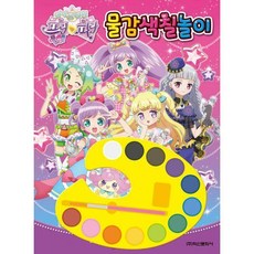 프리파라색칠공부