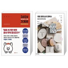 제로웨이스트클래스