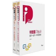 위험물기능사