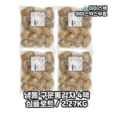심플랏 심플로트 통감자 구운 2.27kg, 4개
