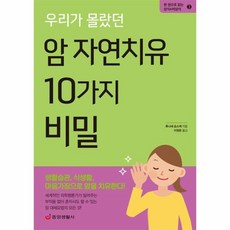 우리가몰랐던암자연치유10가지비밀
