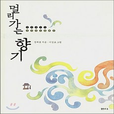 멀리가는향기