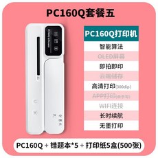 스티커 프린터 스캐너 학습용 중고등학생 출력기 오답노트 인화기 고화질 감열식 인쇄 북스캔, B. PC160Q HD버전 5문제집 + 인쇄용지 5박, 2020년