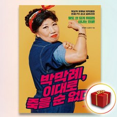 박막례이대로죽을순없다