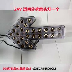 라즈럽 도로 공사 차량 화살표 LED 표시등 공사장 싸인보드, 35*20CM24V 투명(한마리), 1개